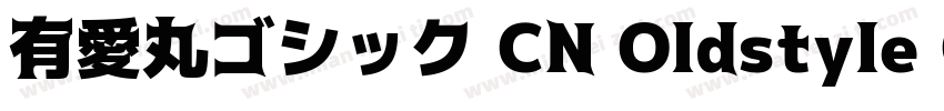 有愛丸ゴシック CN Oldstyle Condensed Bold字体转换